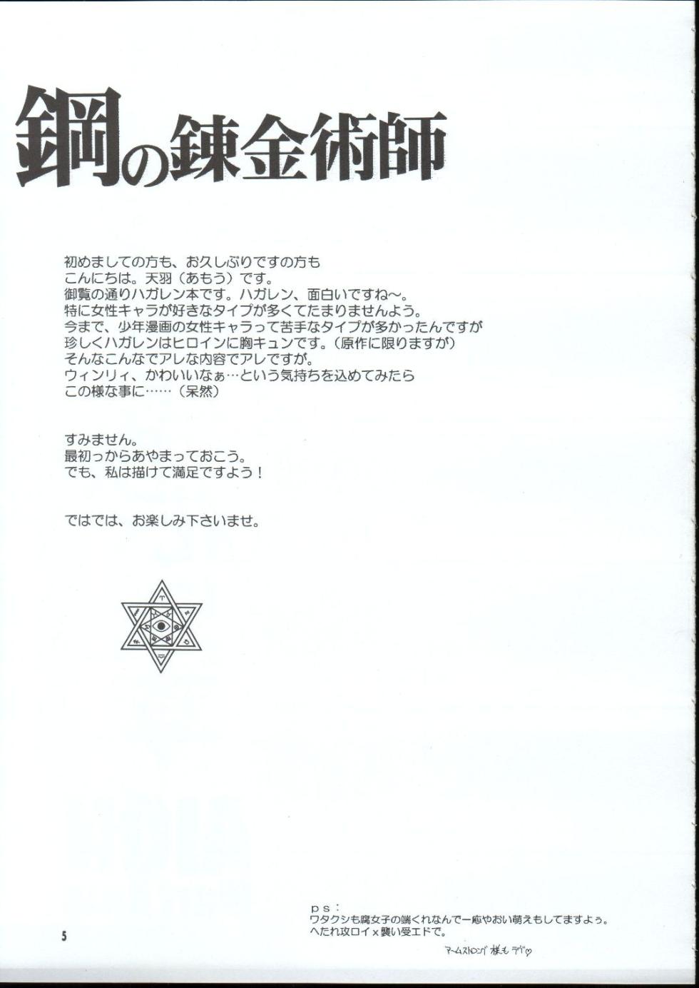 (C65) [Aion (Amou Mari)] Random Ni Saku Nobe No Hana Ni (Full Metal Alchemist) - Page 4