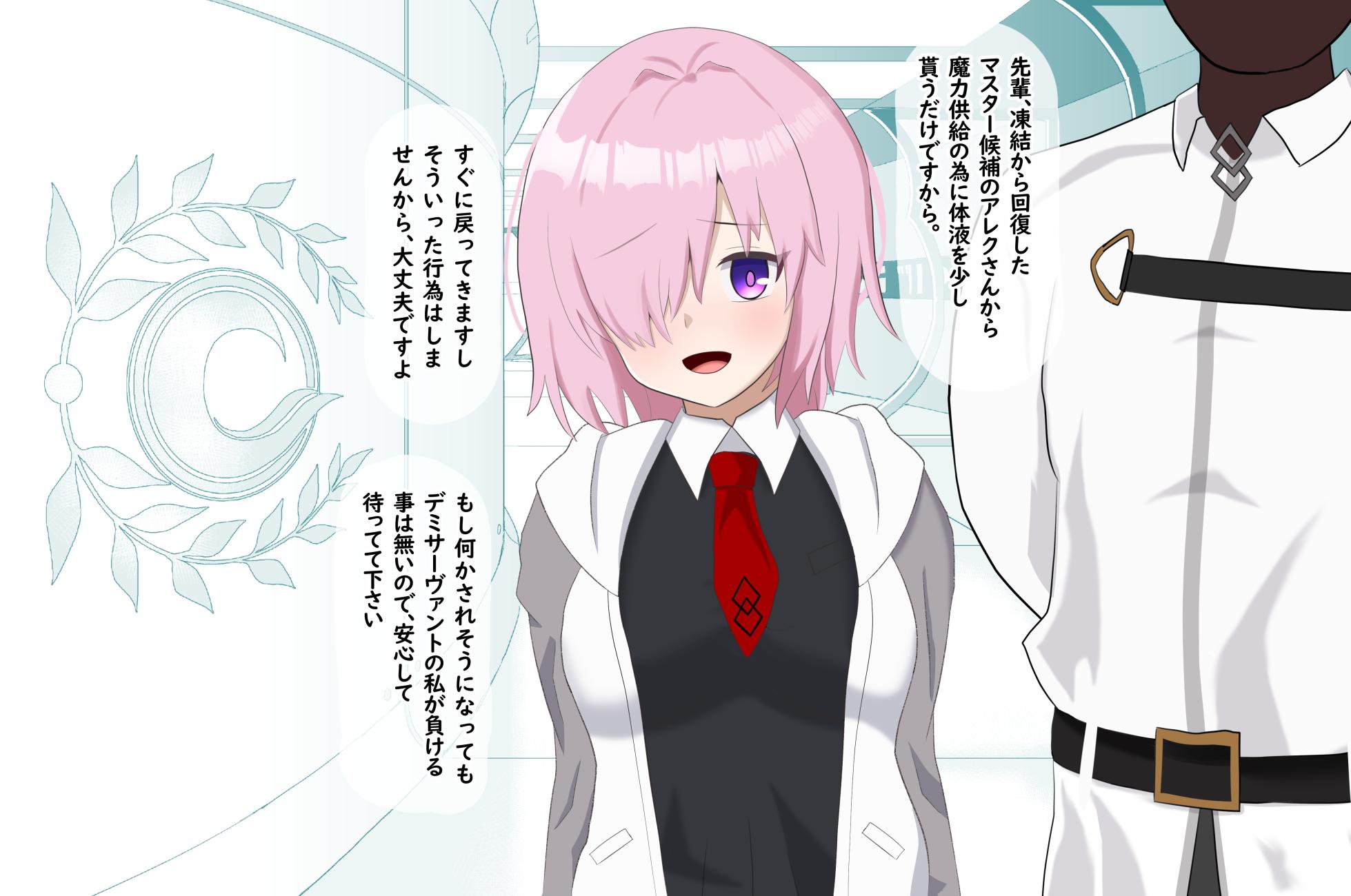 [Eru] Kokujin Master ni Netorareru Mashu (Fate/Grand Order) - Page 1