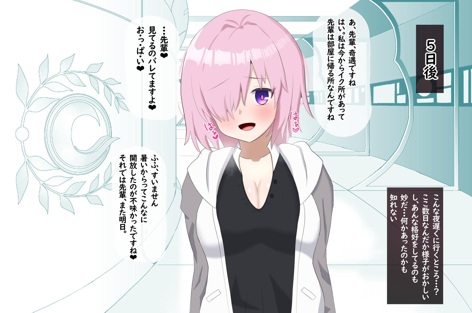 [Eru] Kokujin Master ni Netorareru Mashu (Fate/Grand Order) - Page 7