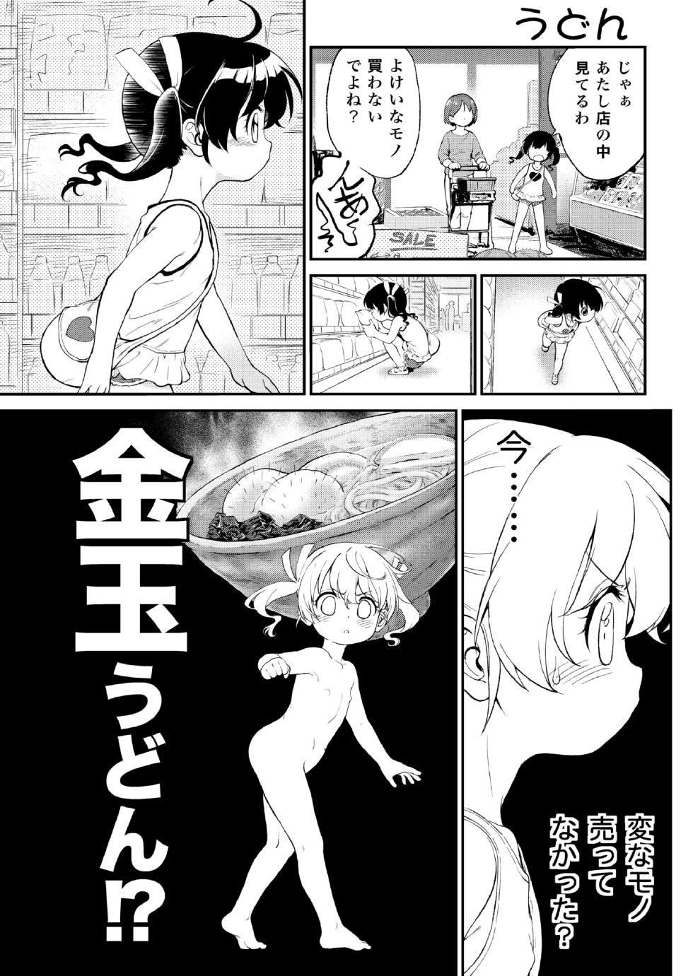 [Kodomo Ginkou (Maka Fushigi)] loli ・ Konfuraiansu 001 [Digital] - Page 13