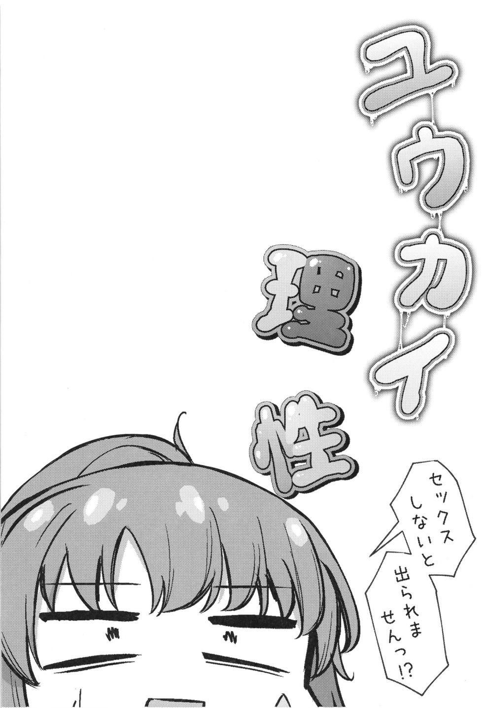 [Tsukuten (Madoka Tsukumo)] Yuukai Risei - Sex Shinai to de Raremasen!? (Blue Archive) [Digital] - Page 4