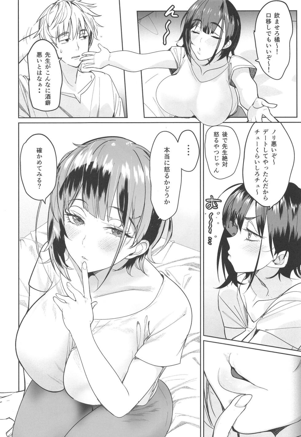 (C103) [AMAYADORI+ (Harenochiame)] Tsuyoki na Tannin Kyoushi Otoshite Mita - Page 8