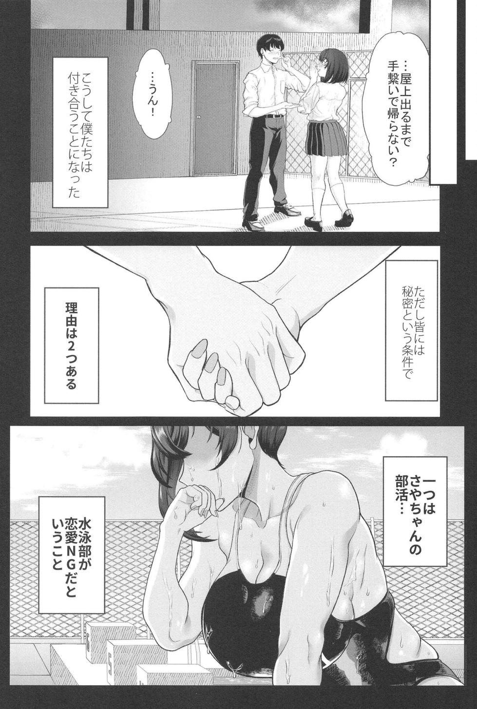 [Time-Leap (あお色一号)] 水泳部の彼女が親友を拒めなくなる過程 - Page 6