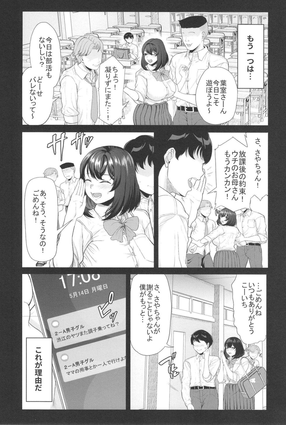 [Time-Leap (あお色一号)] 水泳部の彼女が親友を拒めなくなる過程 - Page 7