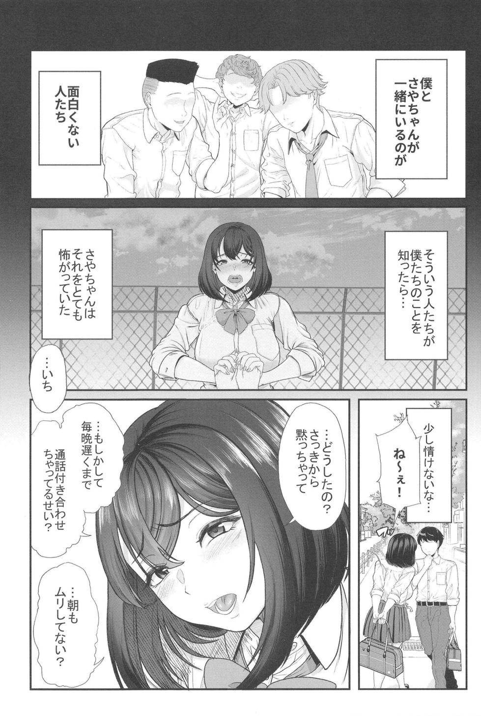 [Time-Leap (あお色一号)] 水泳部の彼女が親友を拒めなくなる過程 - Page 8