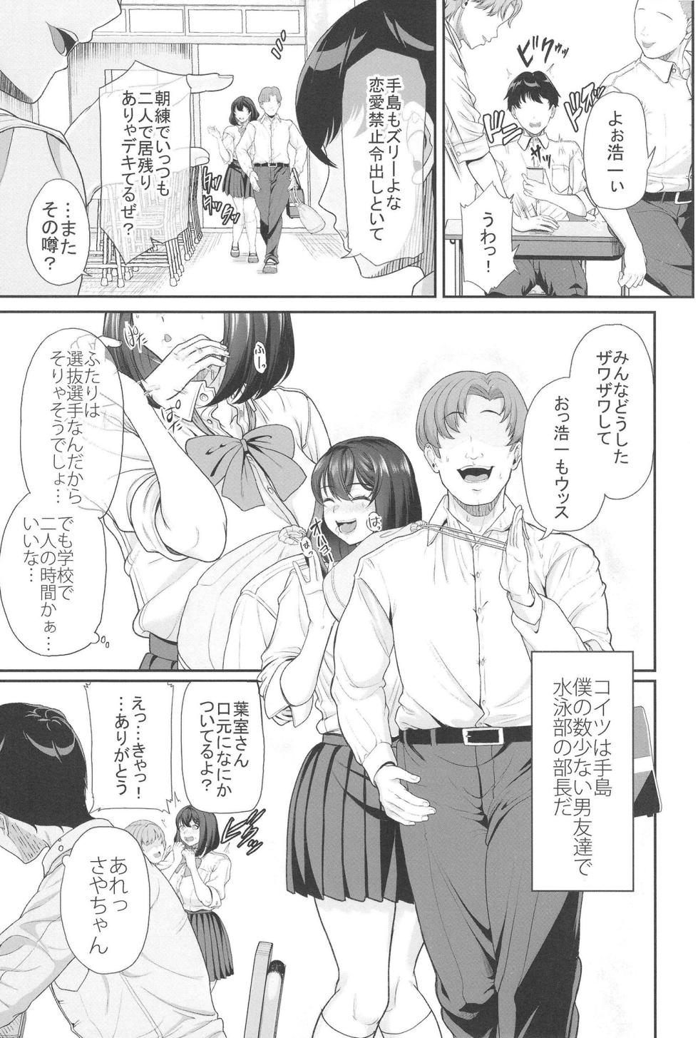 [Time-Leap (あお色一号)] 水泳部の彼女が親友を拒めなくなる過程 - Page 11