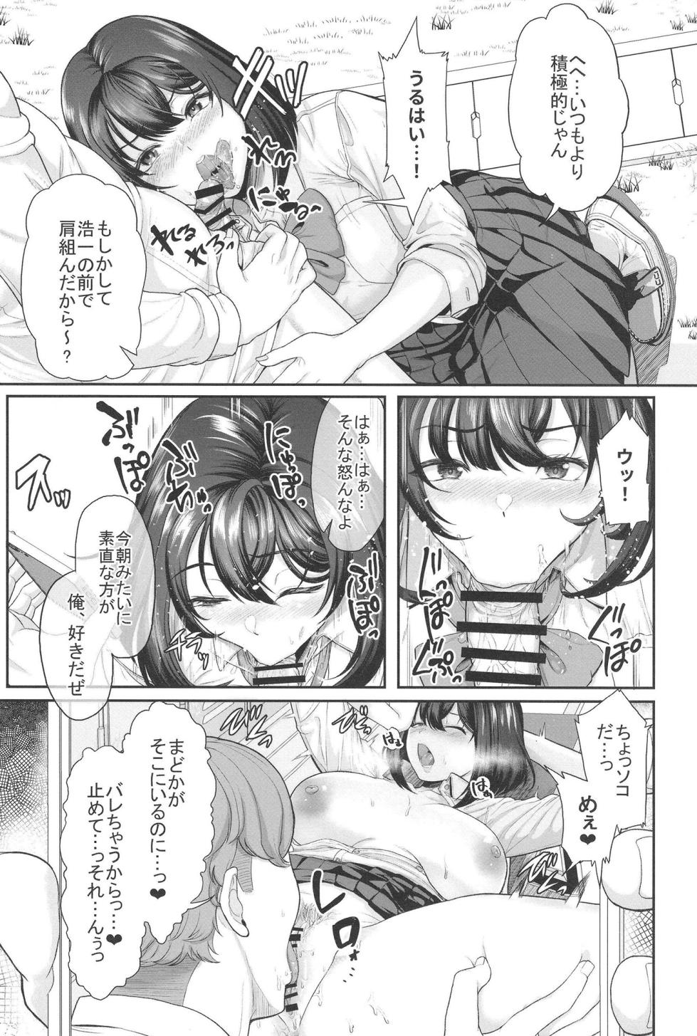 [Time-Leap (あお色一号)] 水泳部の彼女が親友を拒めなくなる過程 - Page 17