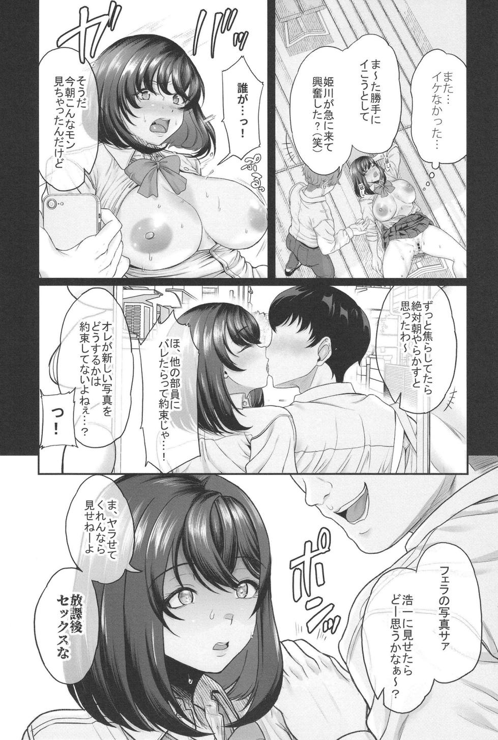 [Time-Leap (あお色一号)] 水泳部の彼女が親友を拒めなくなる過程 - Page 39