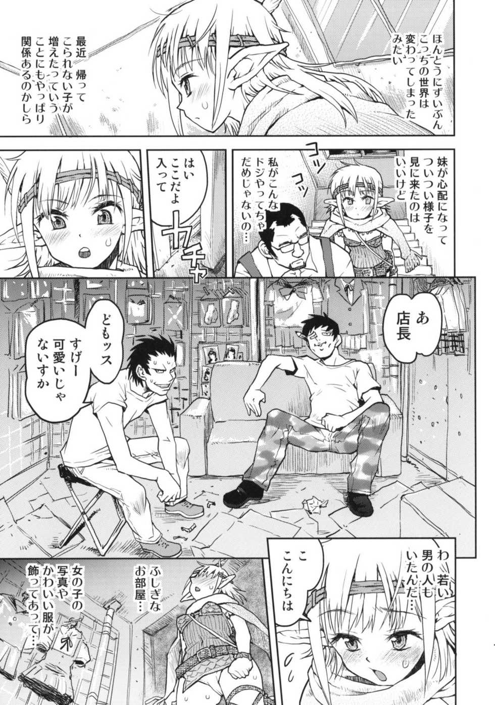 (C78) [Tetchan Hato (Minasuki Popuri)] Mimi no Nagai Ane no hou - Page 6