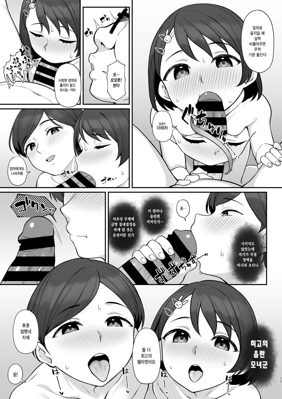 [Re:Cre@tors (Hiiragi Hajime)] Sasaki-ke Saimin NTR Oyakodon | 사사키가 최면 NTR 모녀덮밥 (THE IDOLM@STER CINDERELLA GIRLS) [Korean] [Digital] - Page 16