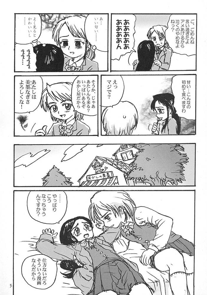 (C65) [ProjectGS (Mizuno Haruyoshi)] Pre-PreCure (Futari wa Precure, Omoikkiri Kagaku Adventure Sou Nanda!) - Page 4