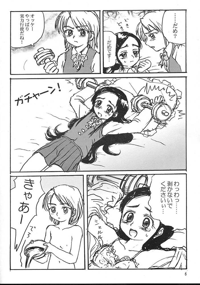 (C65) [ProjectGS (Mizuno Haruyoshi)] Pre-PreCure (Futari wa Precure, Omoikkiri Kagaku Adventure Sou Nanda!) - Page 5