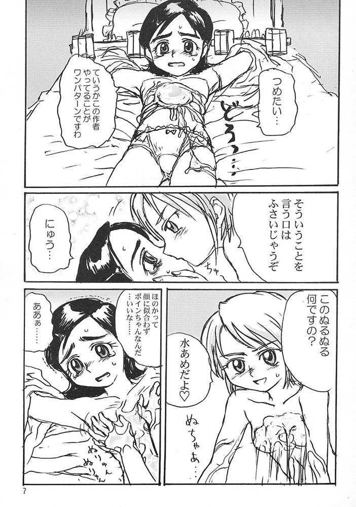(C65) [ProjectGS (Mizuno Haruyoshi)] Pre-PreCure (Futari wa Precure, Omoikkiri Kagaku Adventure Sou Nanda!) - Page 6