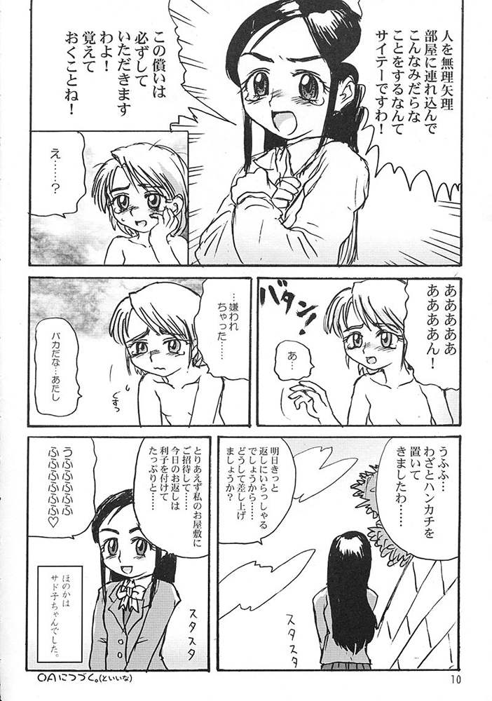 (C65) [ProjectGS (Mizuno Haruyoshi)] Pre-PreCure (Futari wa Precure, Omoikkiri Kagaku Adventure Sou Nanda!) - Page 9