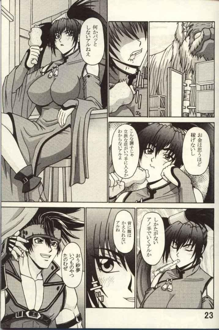 (C61) [P-LAND (PONSU)] P-LAND ROUND 7 (Various) - Page 22