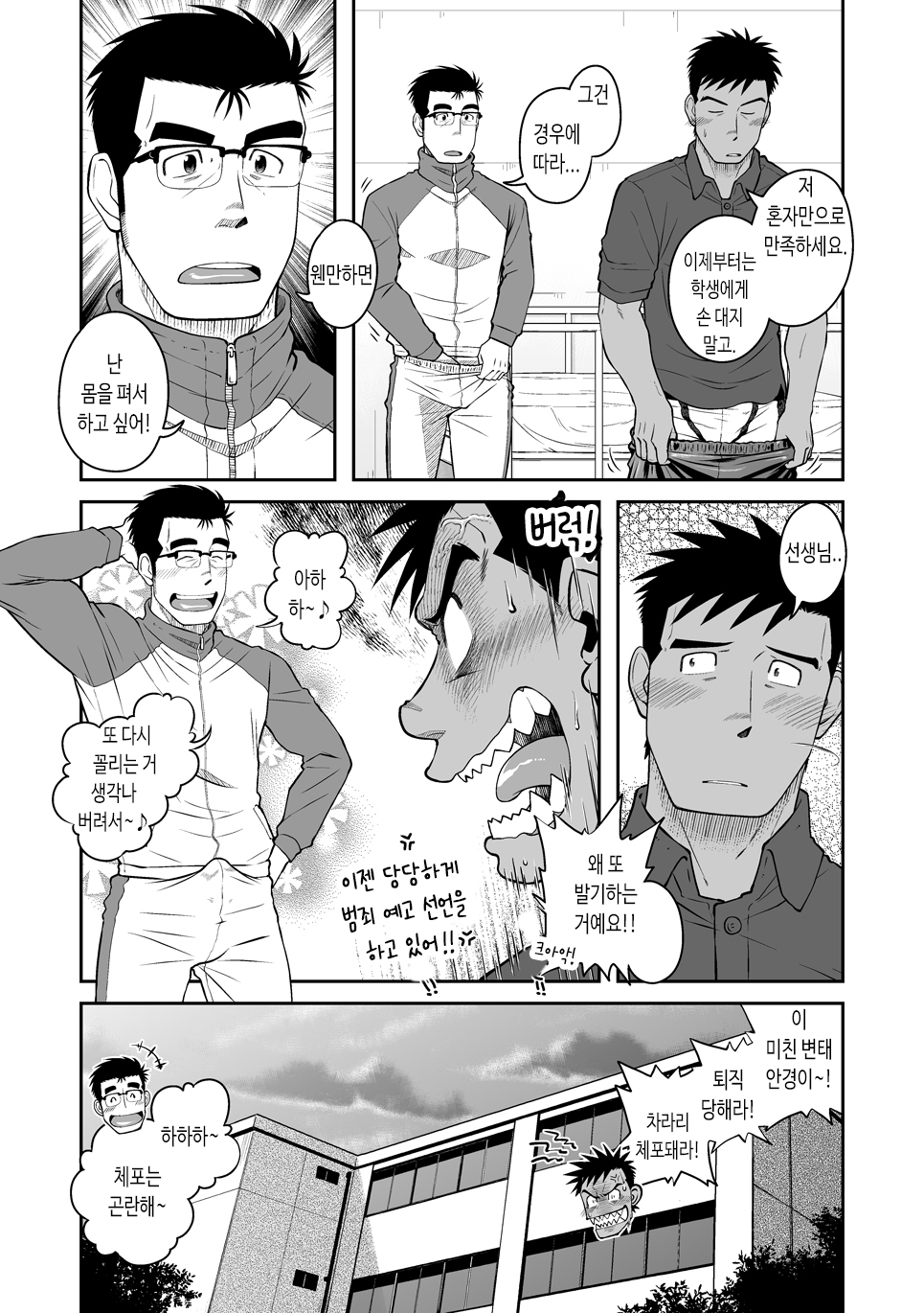 [Akitaku Kikaku (Taku Hiraku)] Tan! | 단편! [Korean] [Digital] - Page 10