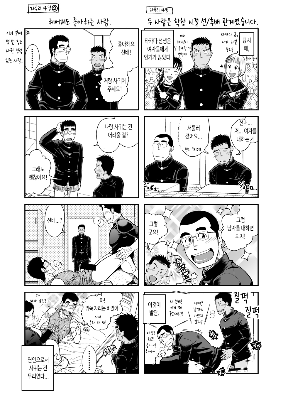 [Akitaku Kikaku (Taku Hiraku)] Tan! | 단편! [Korean] [Digital] - Page 12