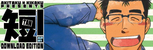 [Akitaku Kikaku (Taku Hiraku)] Tan! | 단편! [Korean] [Digital] - Page 17