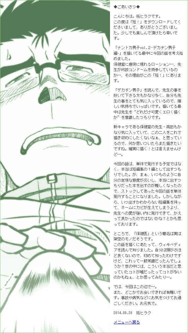 [Akitaku Kikaku (Taku Hiraku)] Tan! | 단편! [Korean] [Digital] - Page 25