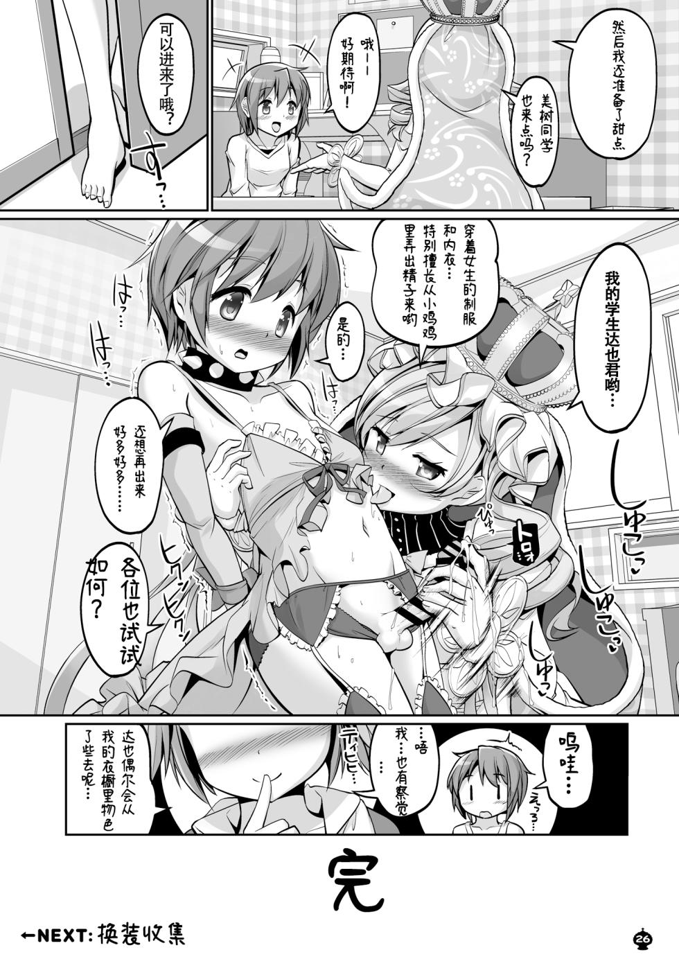 [Okami kaikou (Tyakue)] Totsuzen Shitsusei (Puella Magi Madoka Magica) [Chinese] [毛虫汉化组] [Digital] - Page 27