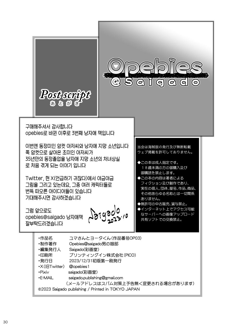 [Saigado] Yuma-san and Yota-kun | 유마씨와 요타군 [Korean] [Digital] - Page 30