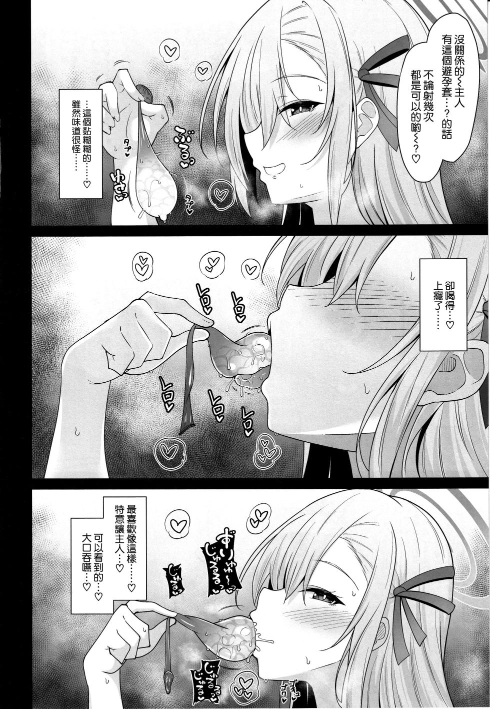 (C103) [Cow Lipid (Fuurai)] The Motive is Somehow (Blue Archive) [Chinese] [空気系☆漢化] - Page 16