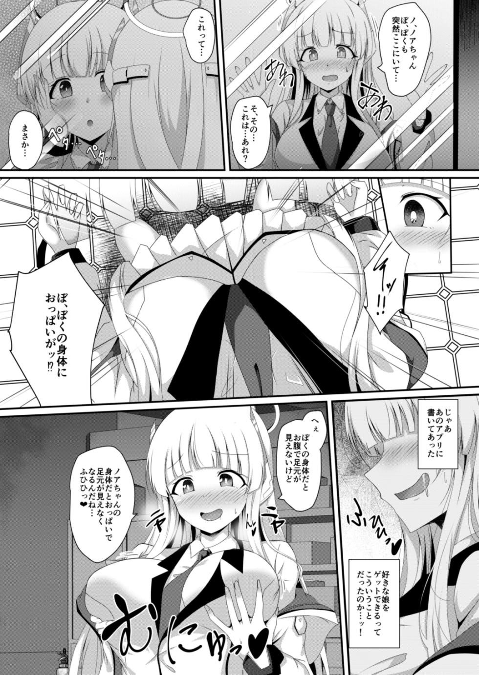 [Taketombo (Naba)] Noa-chan, Chotto Okarada Itadakimasu! (Blue Archive) [Digital] - Page 4