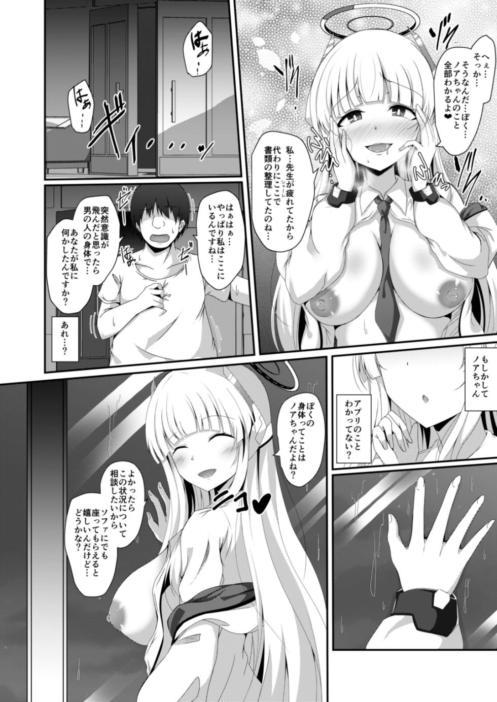 [Taketombo (Naba)] Noa-chan, Chotto Okarada Itadakimasu! (Blue Archive) [Digital] - Page 9