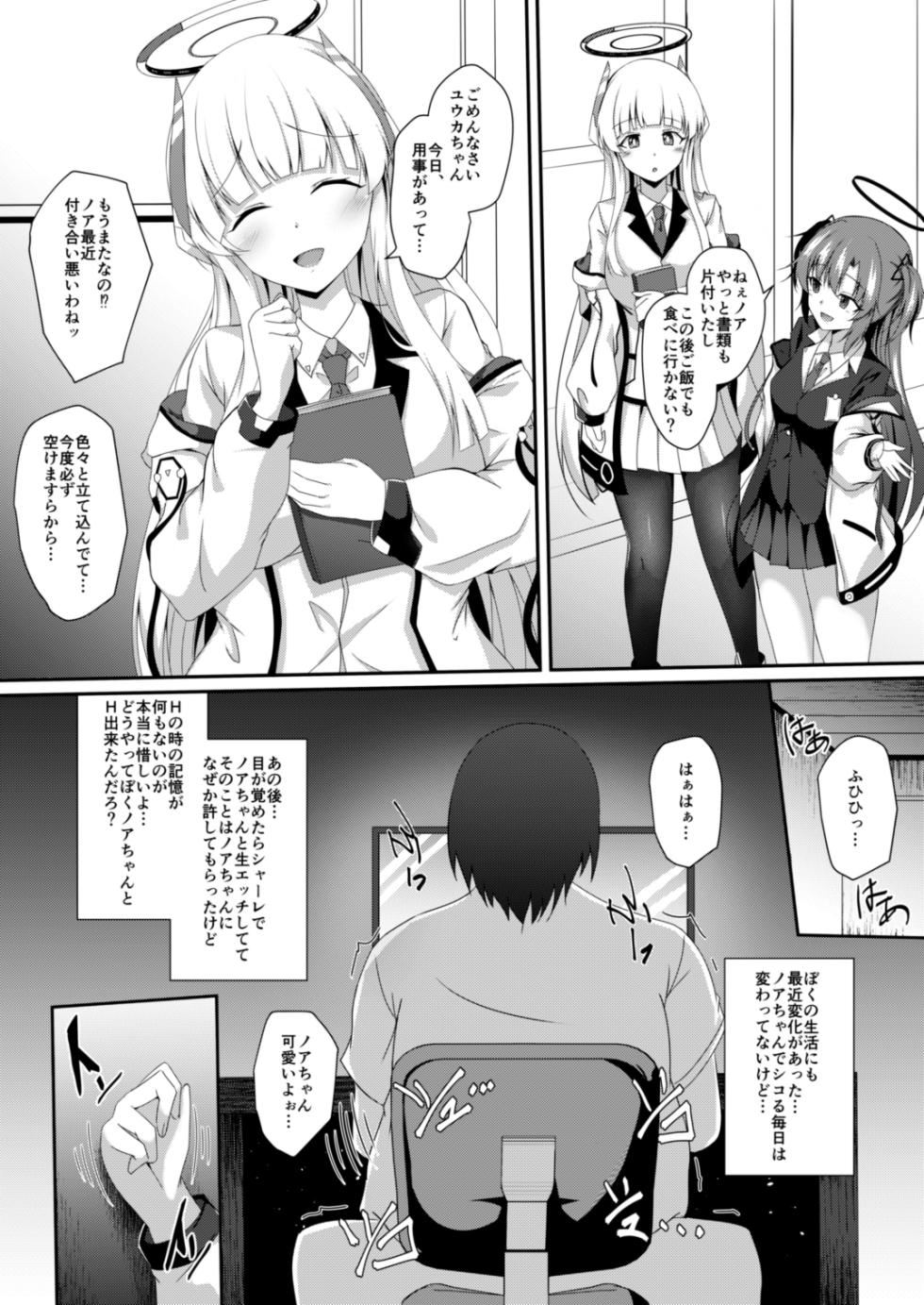 [Taketombo (Naba)] Noa-chan, Chotto Okarada Itadakimasu! (Blue Archive) [Digital] - Page 22