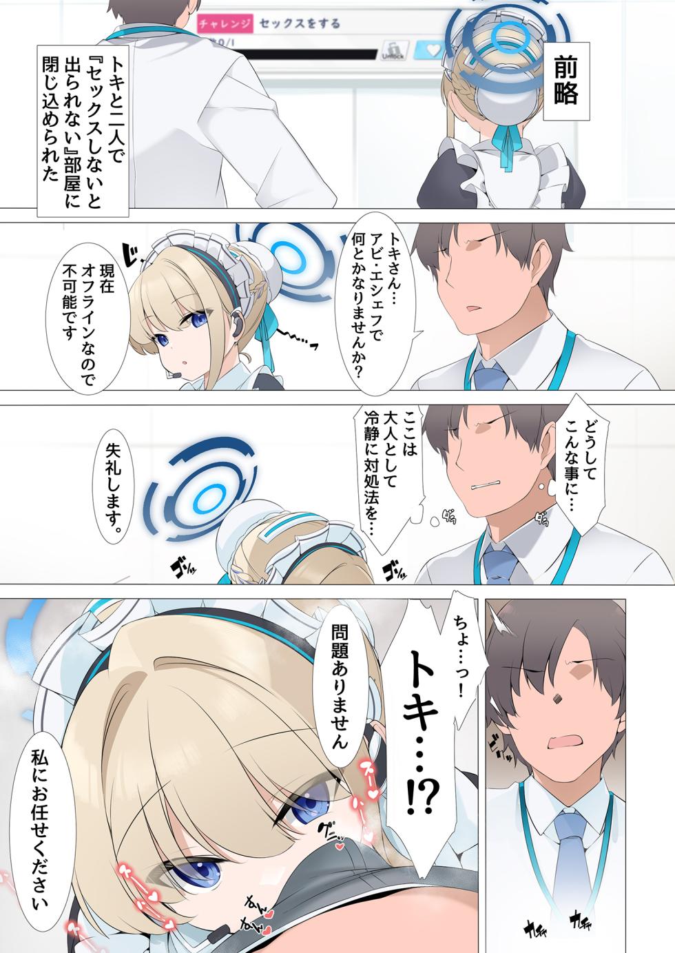 [Milk Farm Tanaka (Various)] Sex Shinai to Derarenai Heya Goudou  (Blue Archive)  [Digital] - Page 25