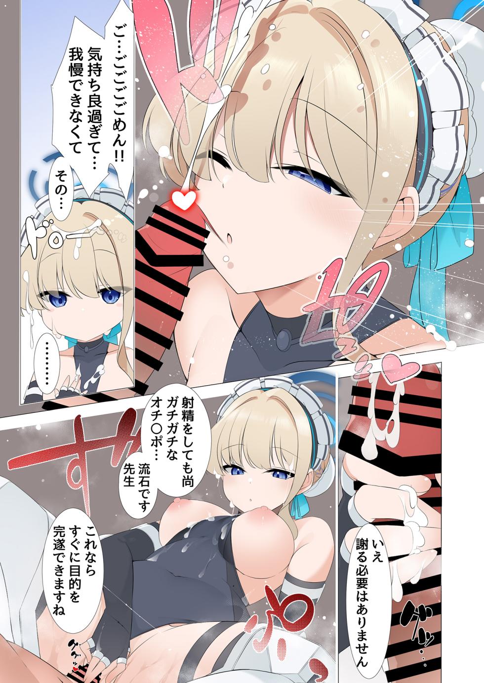 [Milk Farm Tanaka (Various)] Sex Shinai to Derarenai Heya Goudou  (Blue Archive)  [Digital] - Page 27