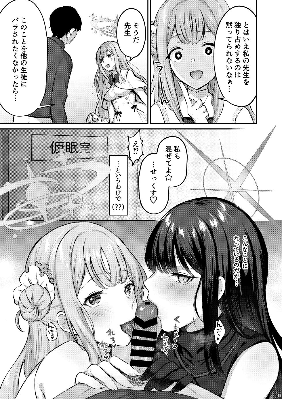 [Kakinotanehitotsubu (Kakino Nashiko)] Kore ga Watashi-tachi no Eden (Blue Archive) [Digital] - Page 4