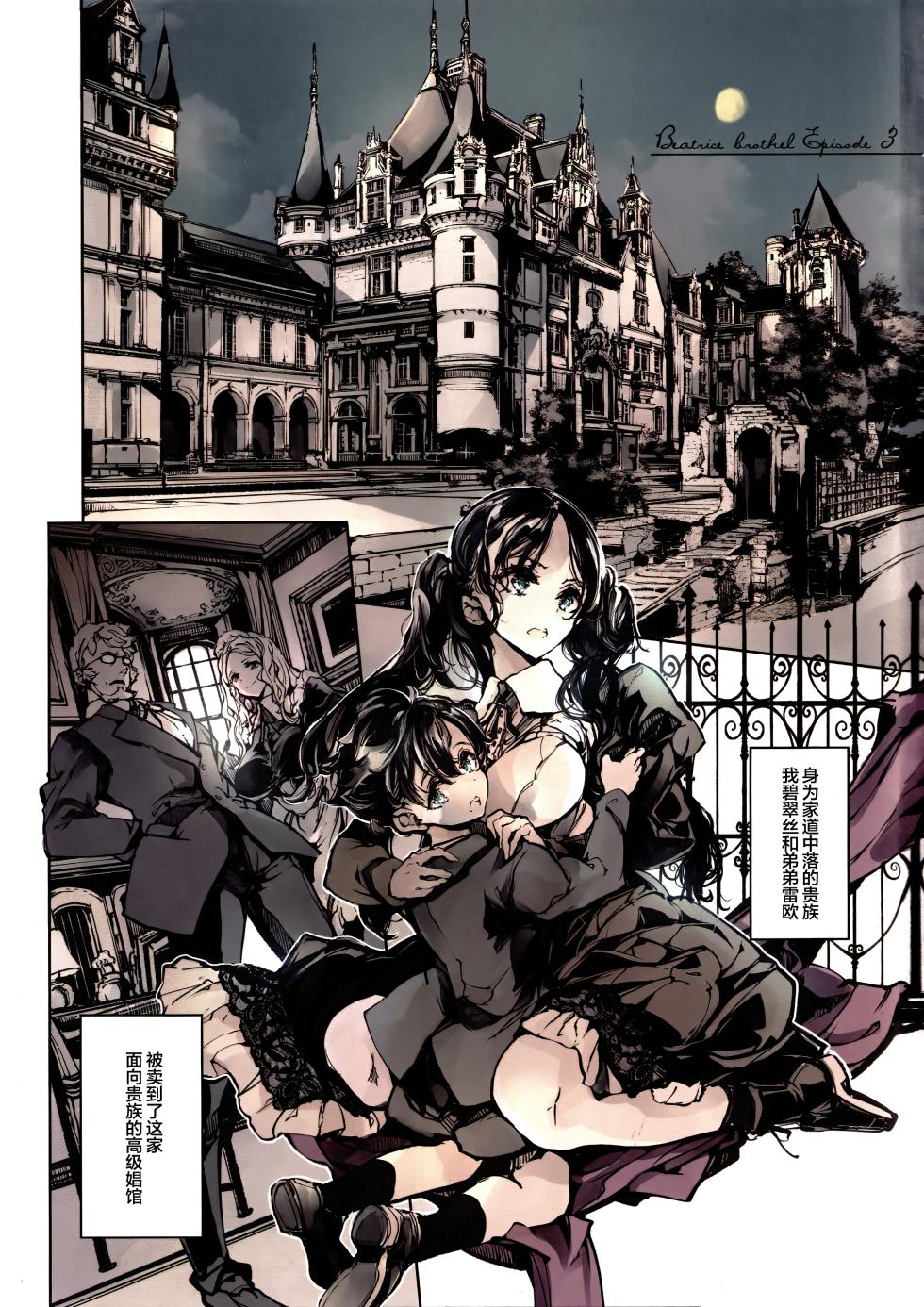 [70 Nenshiki Yuukyuu Kikan (Ohagi-san)] Beatrice Brothel 3 [Chinese] [白杨汉化组] [Digital] - Page 4