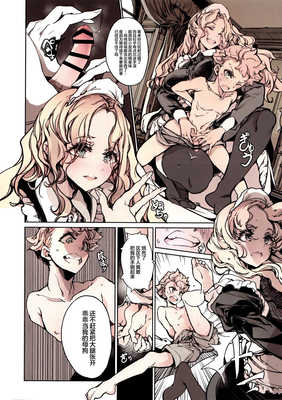 [70 Nenshiki Yuukyuu Kikan (Ohagi-san)] Beatrice Brothel 3 [Chinese] [白杨汉化组] [Digital] - Page 19