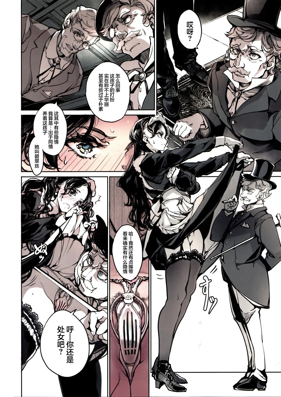 (C103) [70 Nenshiki Yuukyuu Kikan (Ohagi-san)] Beatrice Brothel 3 [Chinese] [白杨汉化组] - Page 13