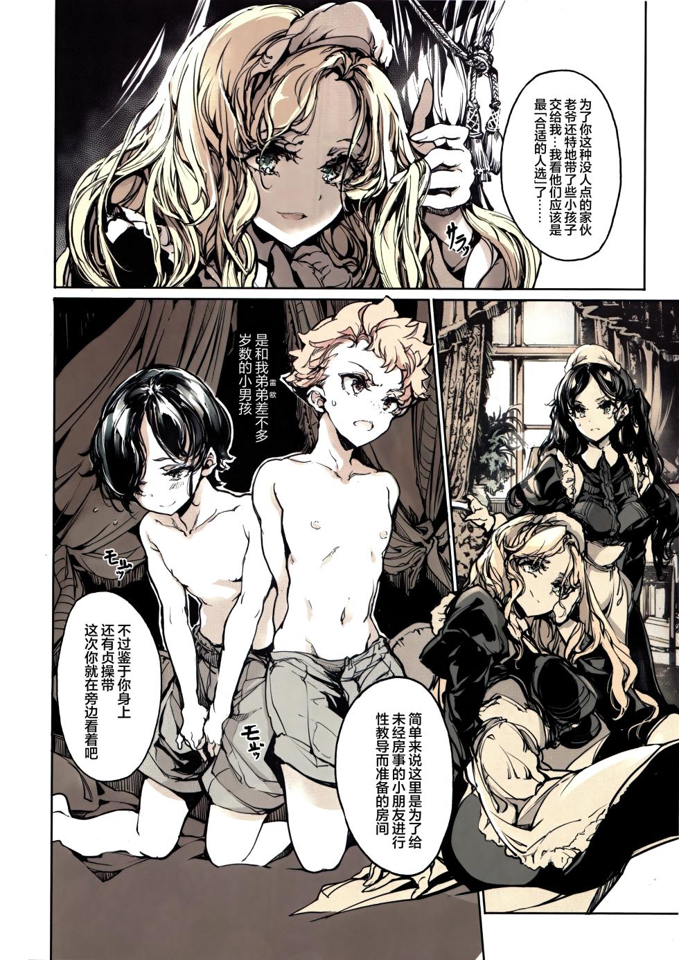 (C103) [70 Nenshiki Yuukyuu Kikan (Ohagi-san)] Beatrice Brothel 3 [Chinese] [白杨汉化组] - Page 17