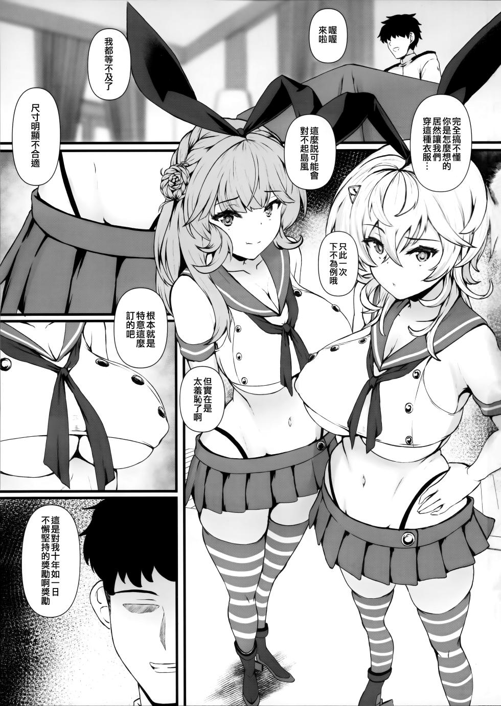 (C103) [Shougentei (Shougentei Kuon)] AmeShima (Kantai Collection -KanColle-) [Chinese] [吸住没碎个人汉化] - Page 3