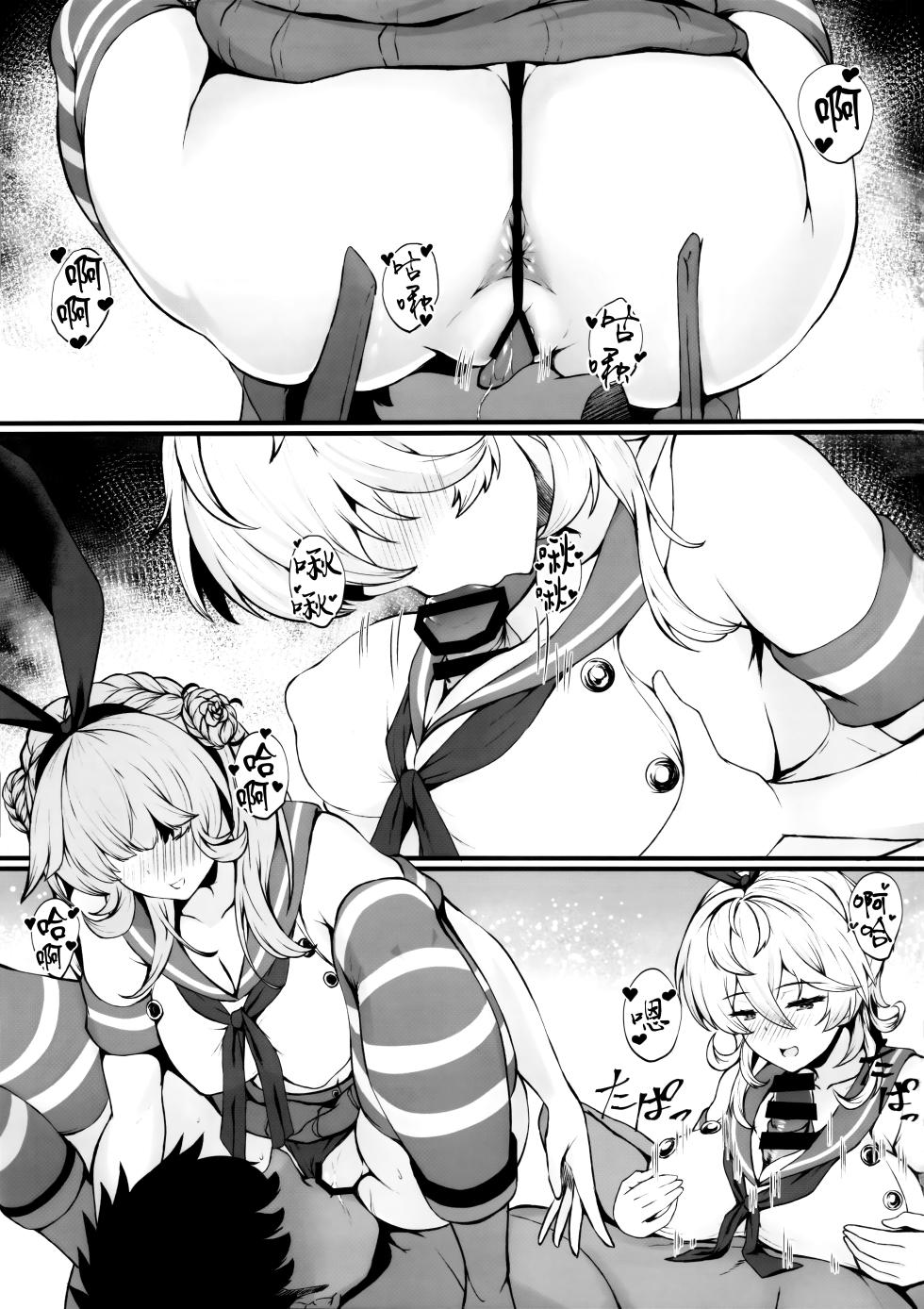 (C103) [Shougentei (Shougentei Kuon)] AmeShima (Kantai Collection -KanColle-) [Chinese] [吸住没碎个人汉化] - Page 7