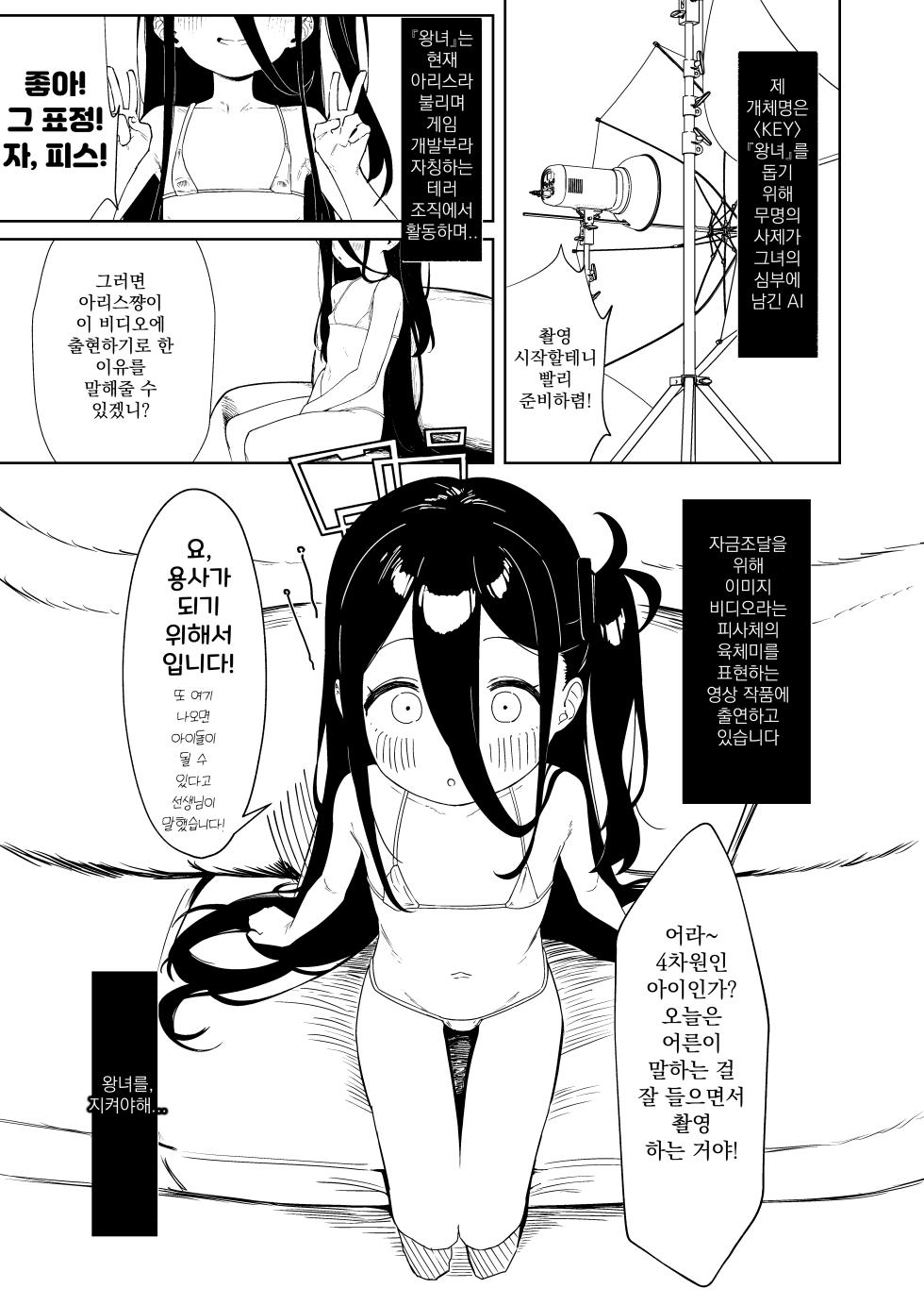 [Kawaiso Nanoha Nukeru (Nukeru)] Tendou Alice Junior Idol Alice-chan Debut-saku! | 텐도 아리스 쥬니어아이돌 아리스쨩 데뷔작! (Blue Archive) [Korean] [Digital] - Page 3