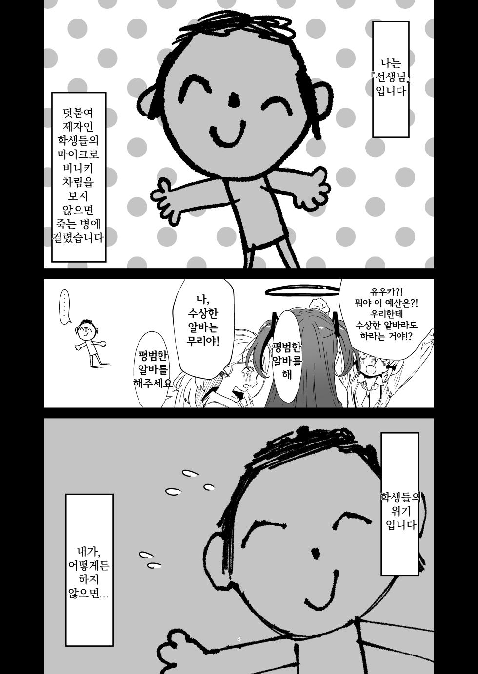 [Kawaiso Nanoha Nukeru (Nukeru)] Tendou Alice Junior Idol Alice-chan Debut-saku! | 텐도 아리스 쥬니어아이돌 아리스쨩 데뷔작! (Blue Archive) [Korean] [Digital] - Page 4