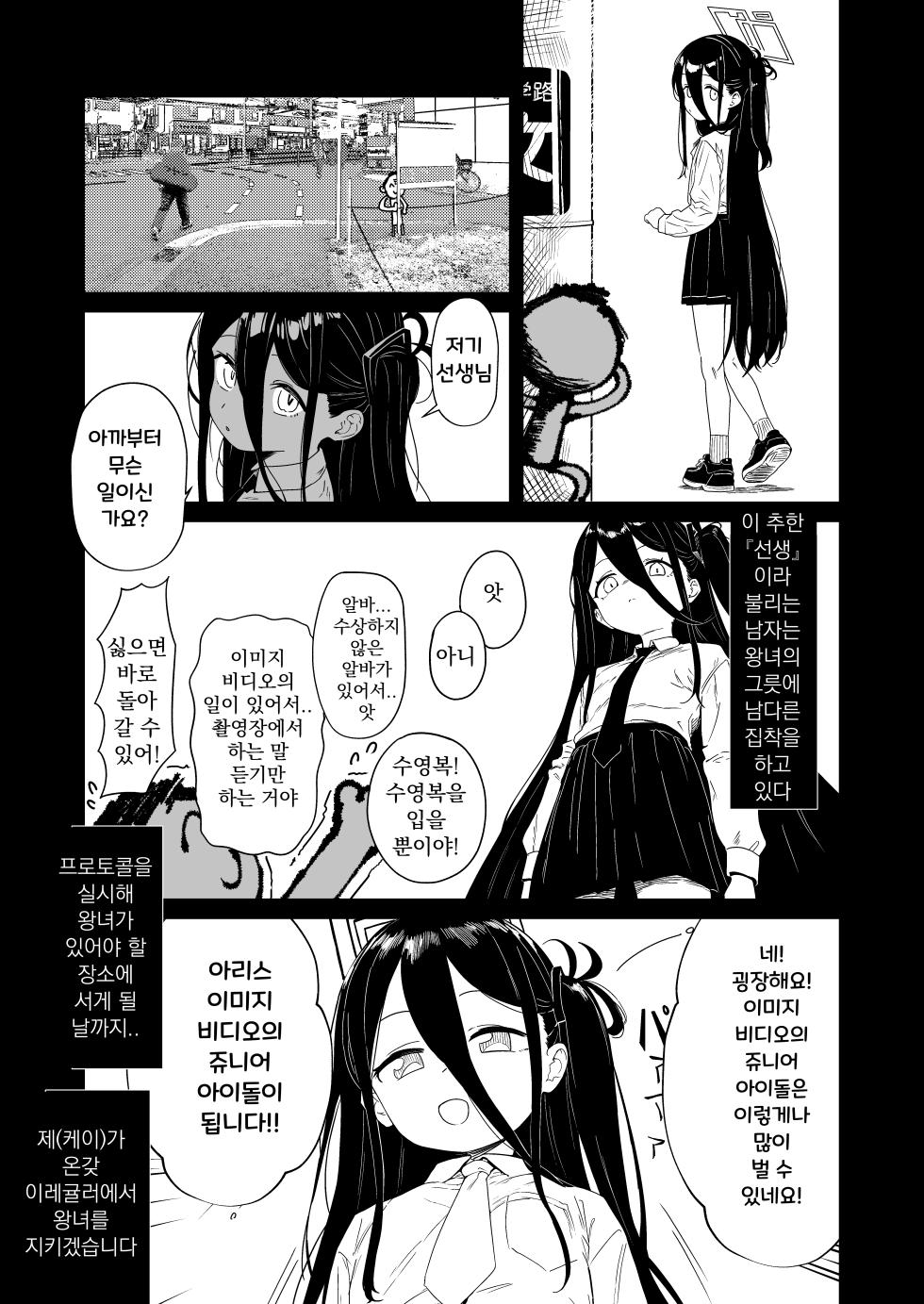 [Kawaiso Nanoha Nukeru (Nukeru)] Tendou Alice Junior Idol Alice-chan Debut-saku! | 텐도 아리스 쥬니어아이돌 아리스쨩 데뷔작! (Blue Archive) [Korean] [Digital] - Page 5