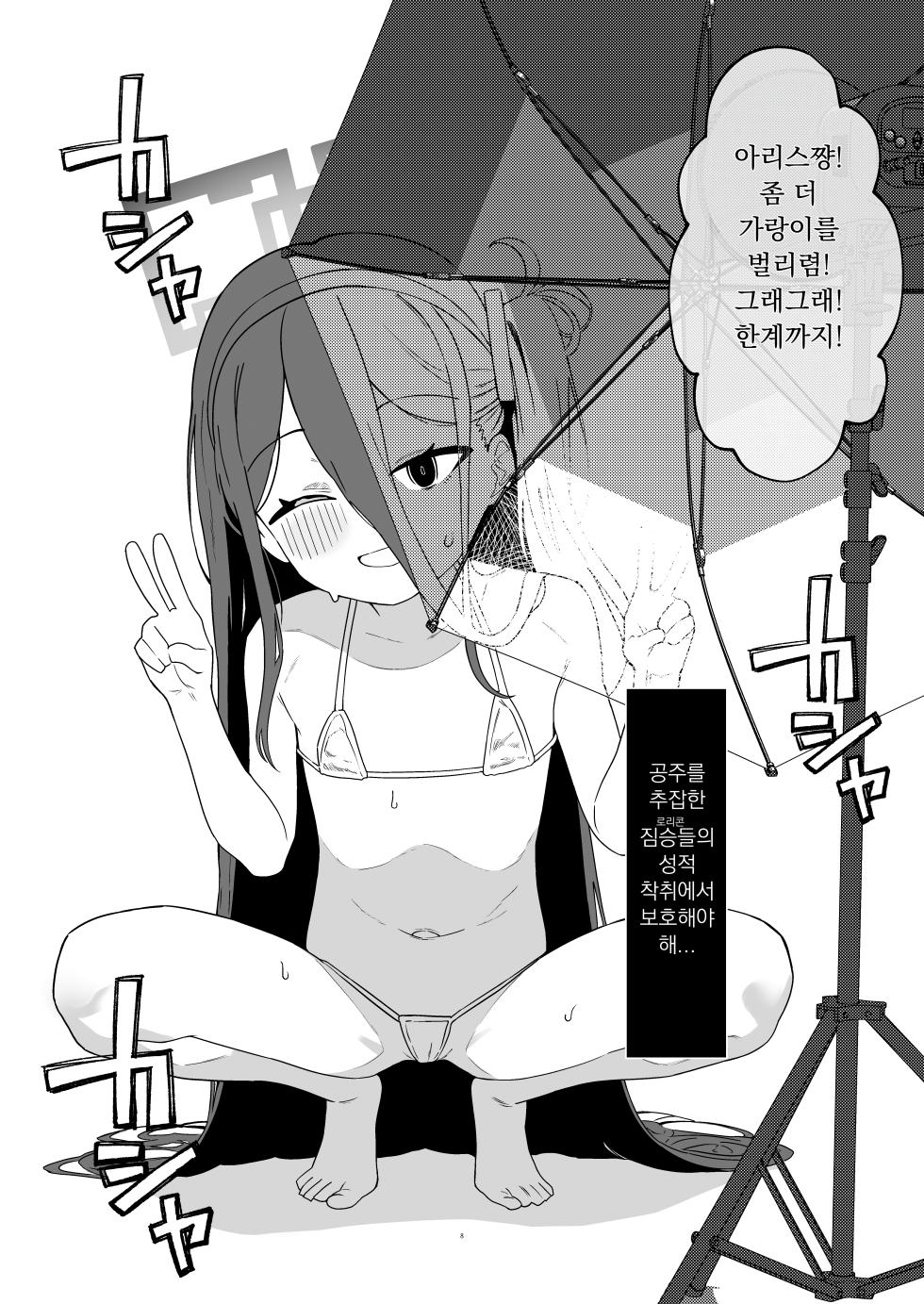 [Kawaiso Nanoha Nukeru (Nukeru)] Tendou Alice Junior Idol Alice-chan Debut-saku! | 텐도 아리스 쥬니어아이돌 아리스쨩 데뷔작! (Blue Archive) [Korean] [Digital] - Page 8