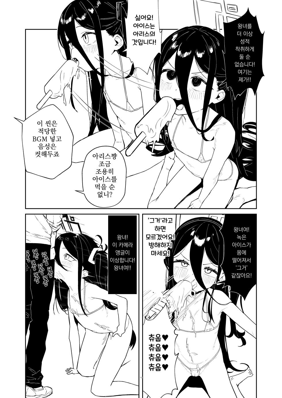 [Kawaiso Nanoha Nukeru (Nukeru)] Tendou Alice Junior Idol Alice-chan Debut-saku! | 텐도 아리스 쥬니어아이돌 아리스쨩 데뷔작! (Blue Archive) [Korean] [Digital] - Page 13