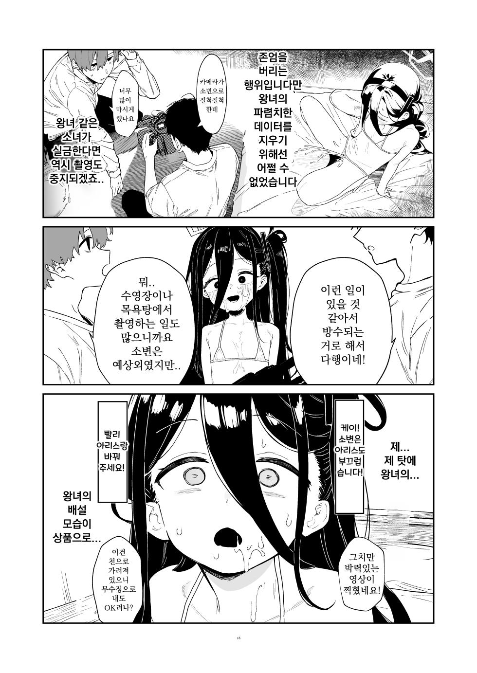 [Kawaiso Nanoha Nukeru (Nukeru)] Tendou Alice Junior Idol Alice-chan Debut-saku! | 텐도 아리스 쥬니어아이돌 아리스쨩 데뷔작! (Blue Archive) [Korean] [Digital] - Page 16