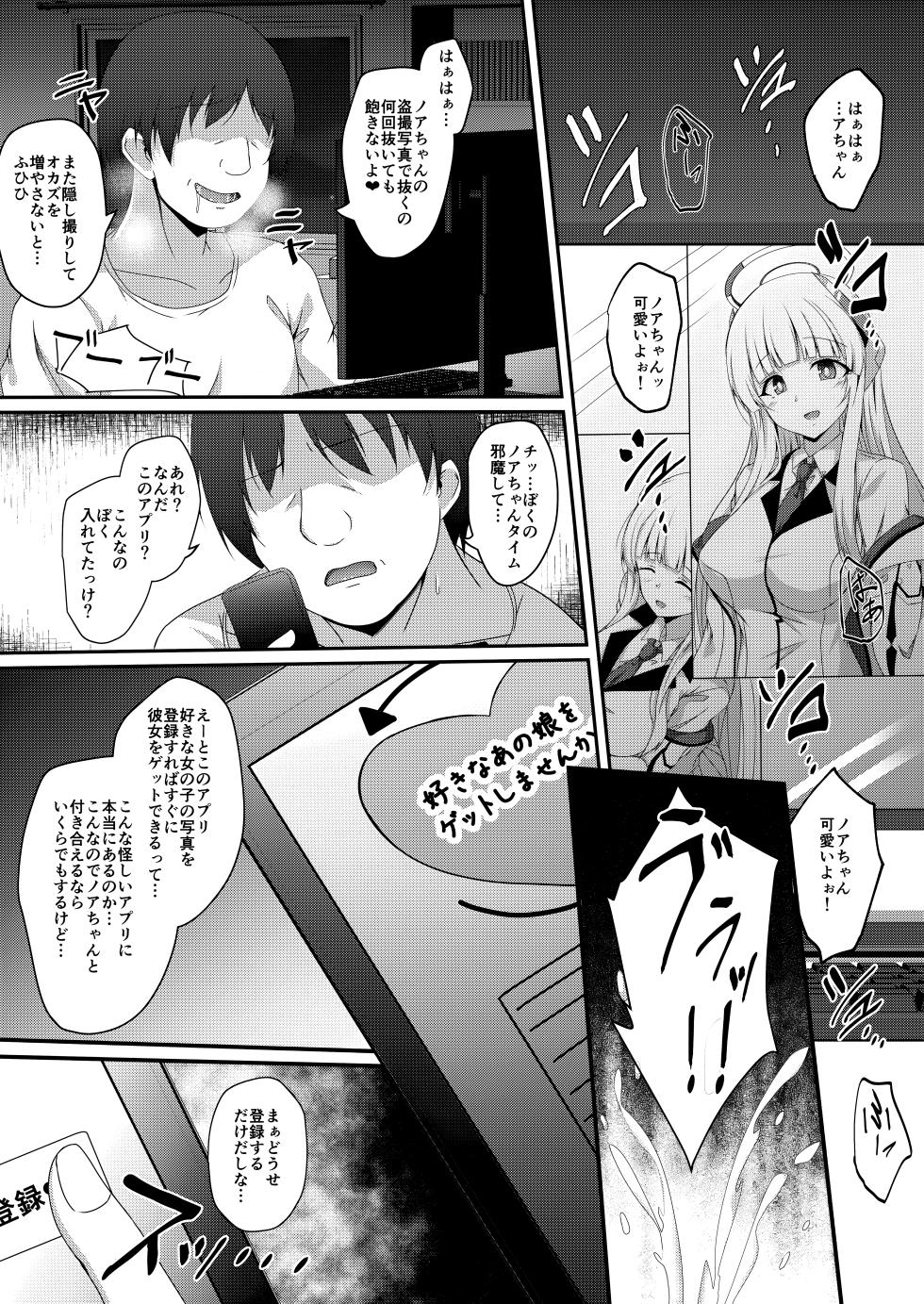 [Taketombo (Naba)] Noa-chan, Chotto Okarada Itadakimasu! (Blue Archive) [Digital] - Page 2