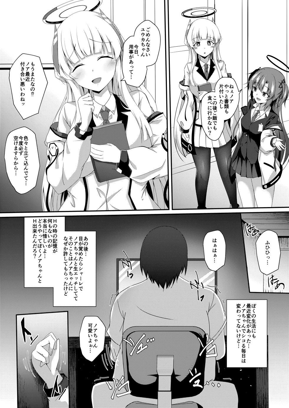 [Taketombo (Naba)] Noa-chan, Chotto Okarada Itadakimasu! (Blue Archive) [Digital] - Page 22