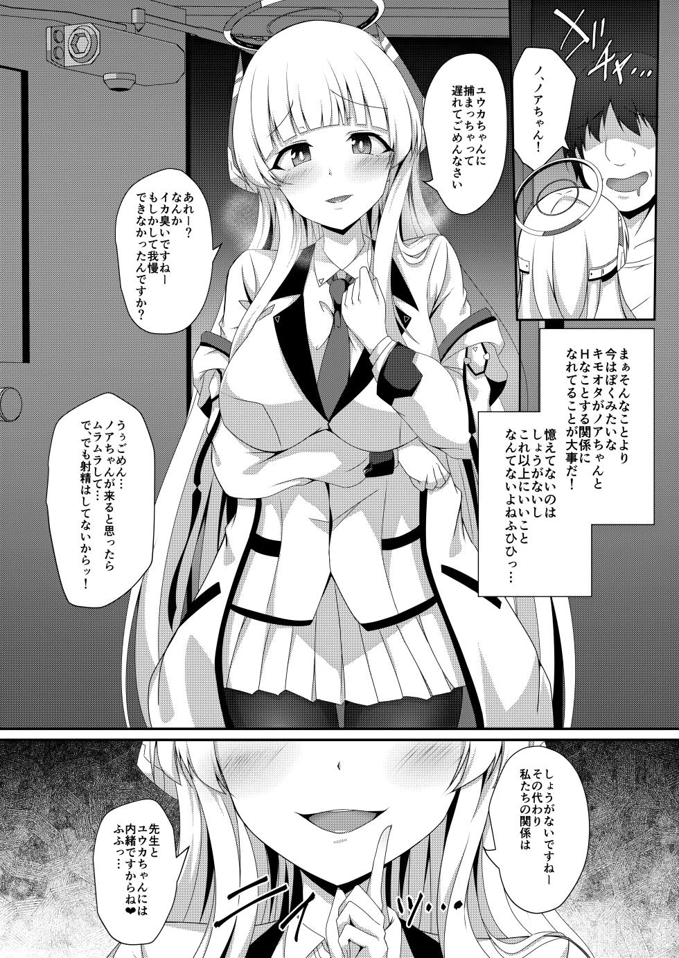 [Taketombo (Naba)] Noa-chan, Chotto Okarada Itadakimasu! (Blue Archive) [Digital] - Page 23