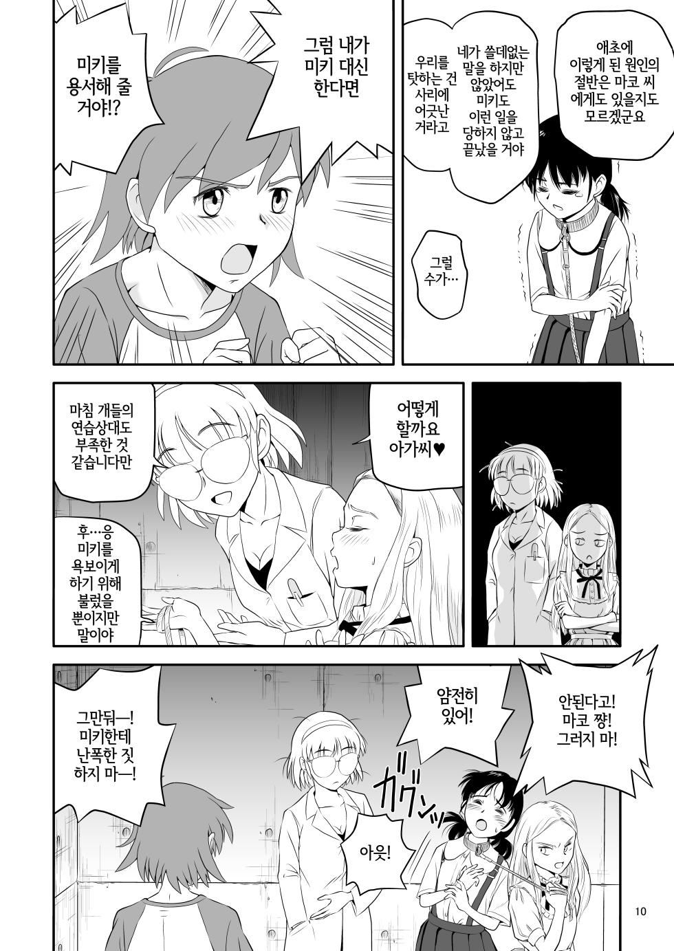 [Pink Red Peppers (Sumita Saiki)] Reijou Kemono Hen 2 | 영애 짐승 변 2 [Korean] [LWND] [Digital] - Page 10