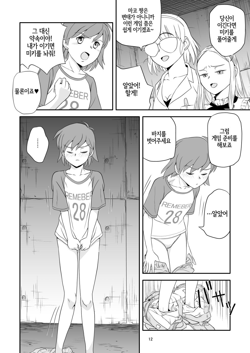 [Pink Red Peppers (Sumita Saiki)] Reijou Kemono Hen 2 | 영애 짐승 변 2 [Korean] [LWND] [Digital] - Page 12