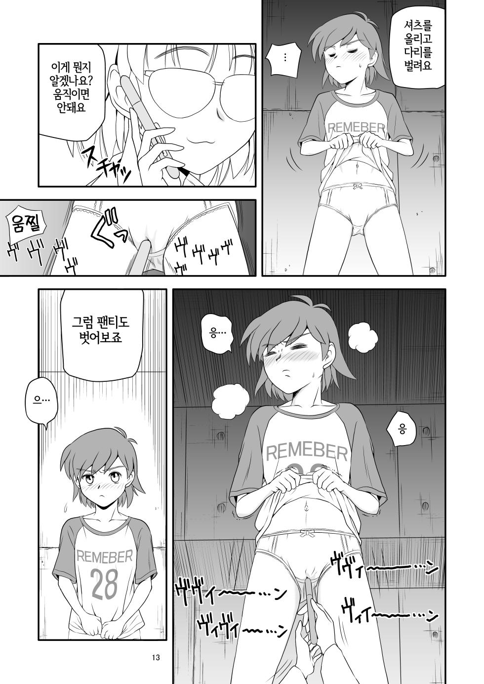 [Pink Red Peppers (Sumita Saiki)] Reijou Kemono Hen 2 | 영애 짐승 변 2 [Korean] [LWND] [Digital] - Page 13